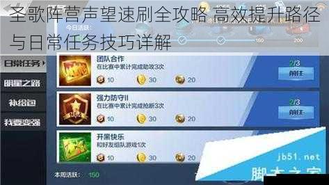 圣歌阵营声望速刷全攻略 高效提升路径与日常任务技巧详解