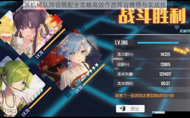 双生视界机械队阵容搭配全攻略高效作战阵容推荐与实战技巧解析