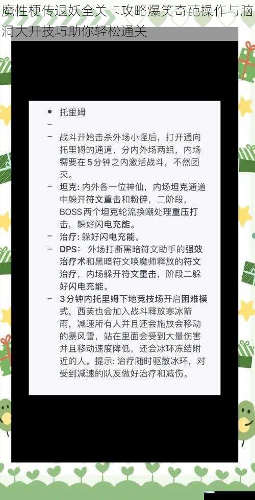 魔性梗传退妖全关卡攻略爆笑奇葩操作与脑洞大开技巧助你轻松通关