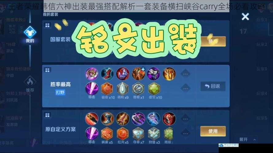 王者荣耀韩信六神出装最强搭配解析一套装备横扫峡谷carry全场必看攻略