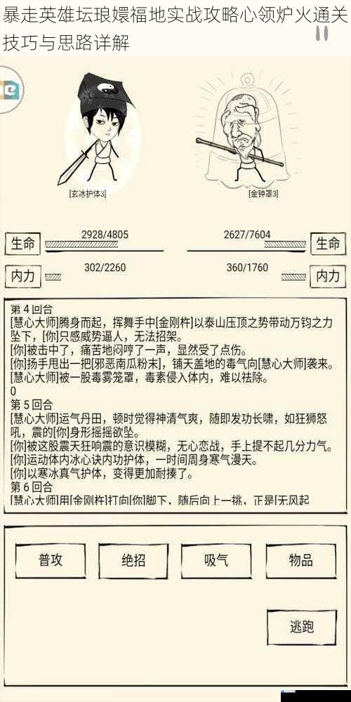 暴走英雄坛琅嬛福地实战攻略心领炉火通关技巧与思路详解