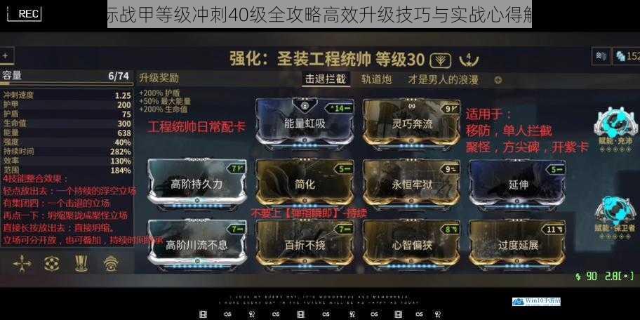 星际战甲等级冲刺40级全攻略高效升级技巧与实战心得解析