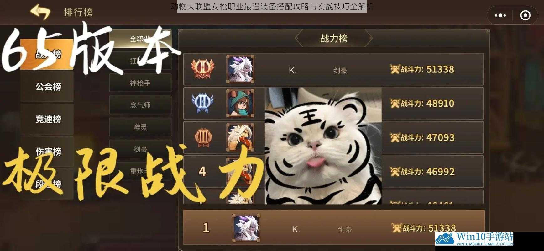 动物大联盟女枪职业最强装备搭配攻略与实战技巧全解析