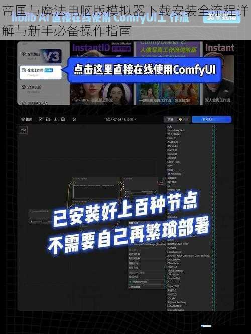 帝国与魔法电脑版模拟器下载安装全流程详解与新手必备操作指南