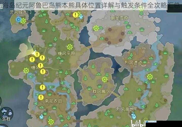海岛纪元阿鲁巴岛熊本熊具体位置详解与触发条件全攻略汇总