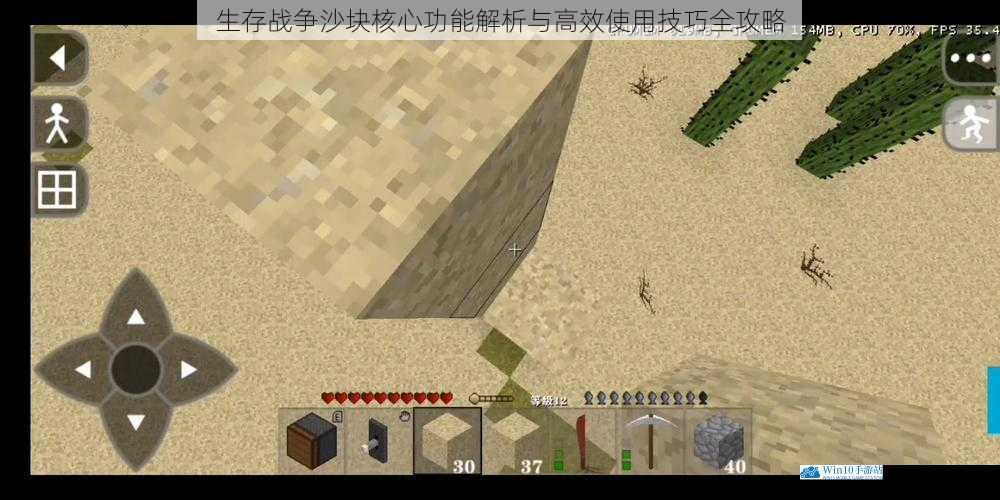 生存战争沙块核心功能解析与高效使用技巧全攻略