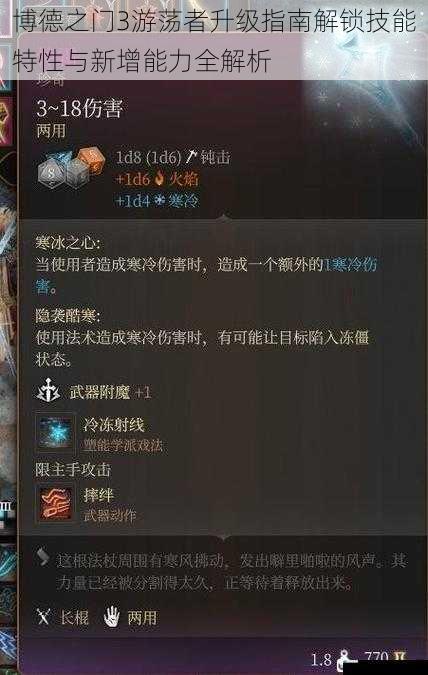 博德之门3游荡者升级指南解锁技能特性与新增能力全解析