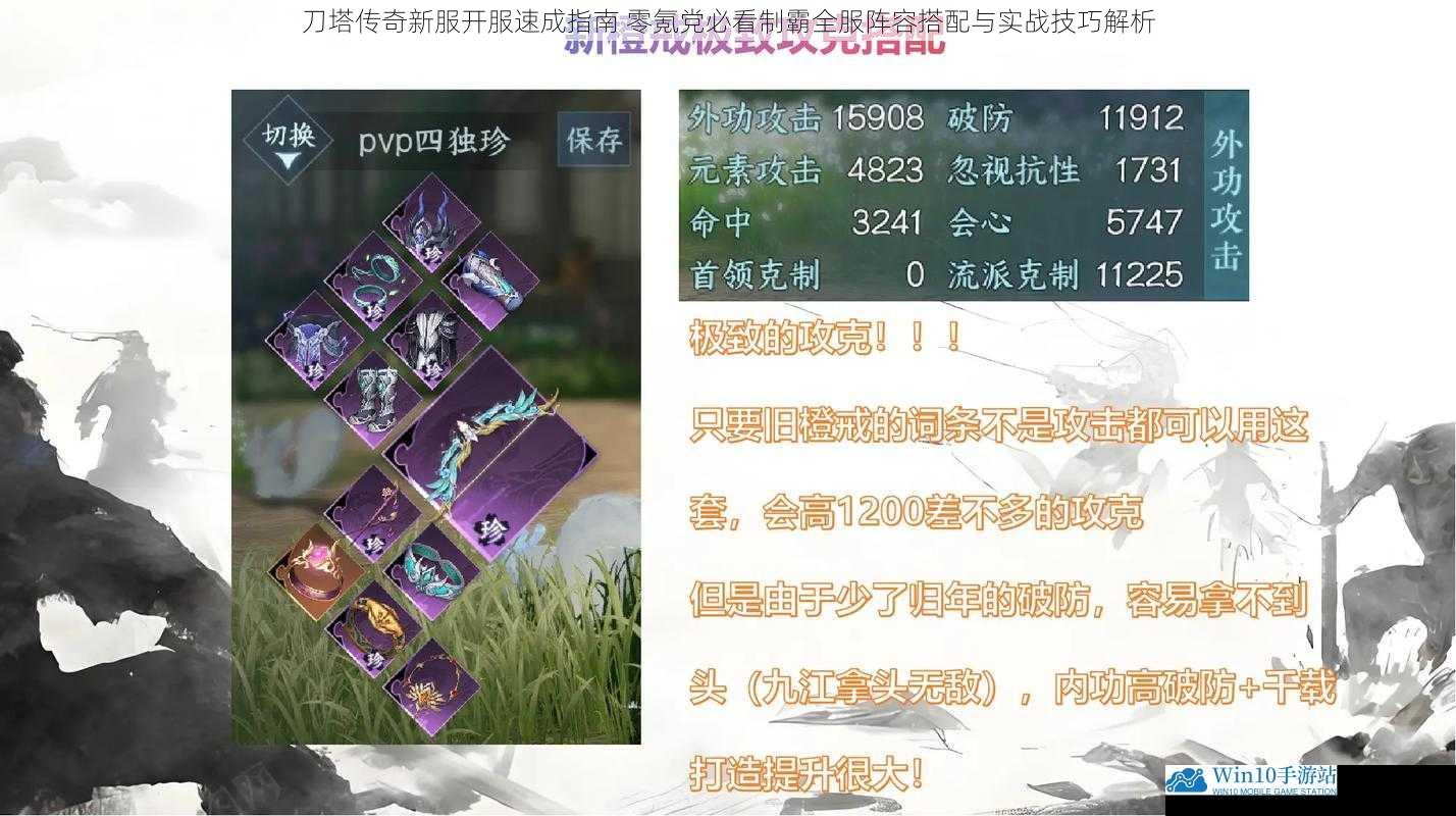 刀塔传奇新服开服速成指南 零氪党必看制霸全服阵容搭配与实战技巧解析