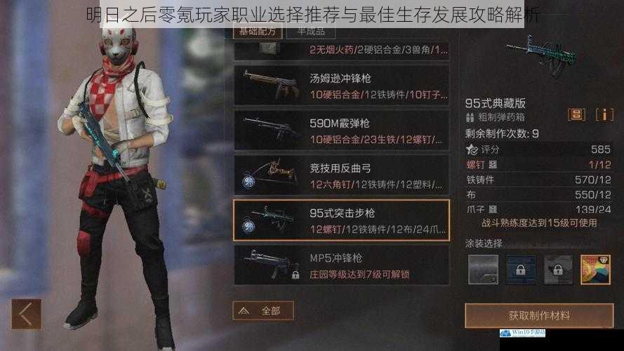 明日之后零氪玩家职业选择推荐与最佳生存发展攻略解析
