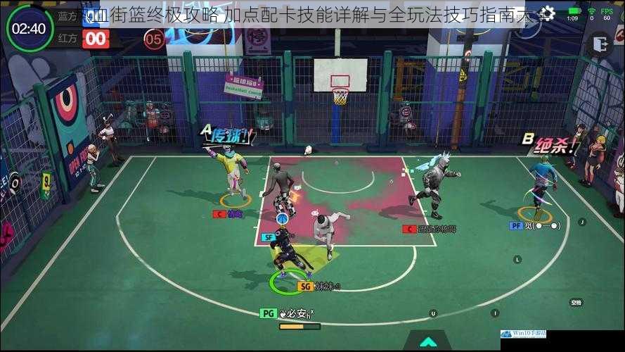 热血街篮终极攻略 加点配卡技能详解与全玩法技巧指南大全