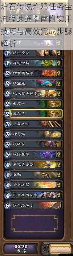 炉石传说炸鸡任务全流程速通指南附实用技巧与高效完成步骤解析