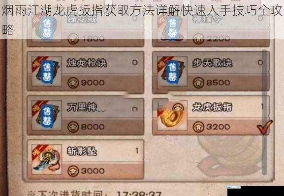 烟雨江湖龙虎扳指获取方法详解快速入手技巧全攻略
