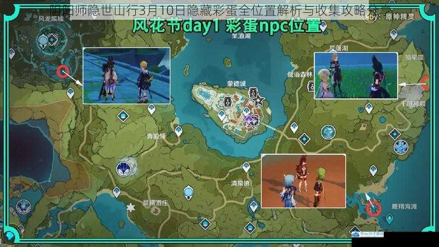 阴阳师隐世山行3月10日隐藏彩蛋全位置解析与收集攻略分享