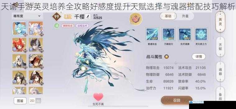 天谕手游英灵培养全攻略好感度提升天赋选择与魂器搭配技巧解析
