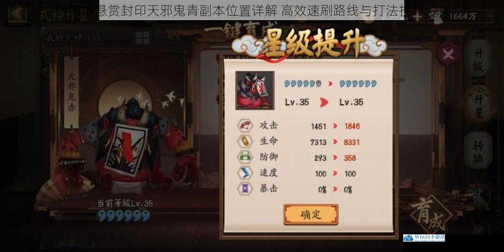 阴阳师悬赏封印天邪鬼青副本位置详解 高效速刷路线与打法技巧分享