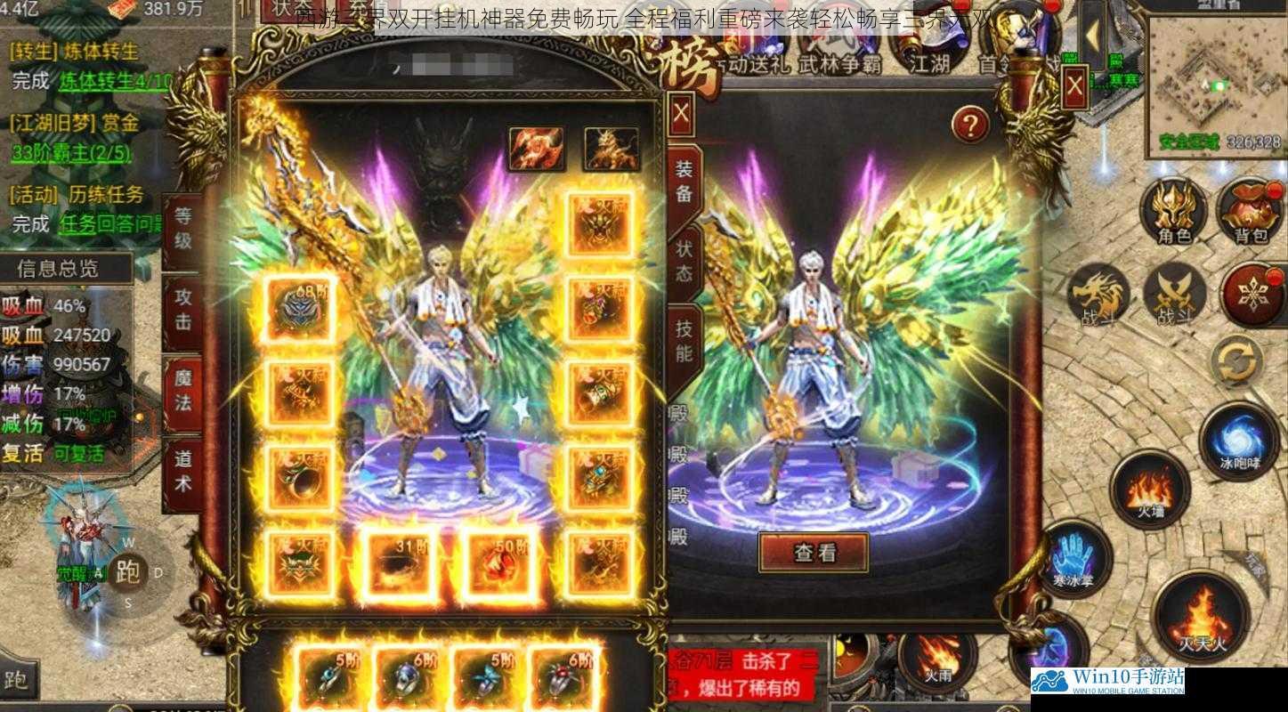 西游三界双开挂机神器免费畅玩 全程福利重磅来袭轻松畅享三界无双