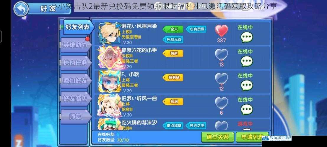 小小突击队2最新兑换码免费领取限时福利礼包激活码获取攻略分享