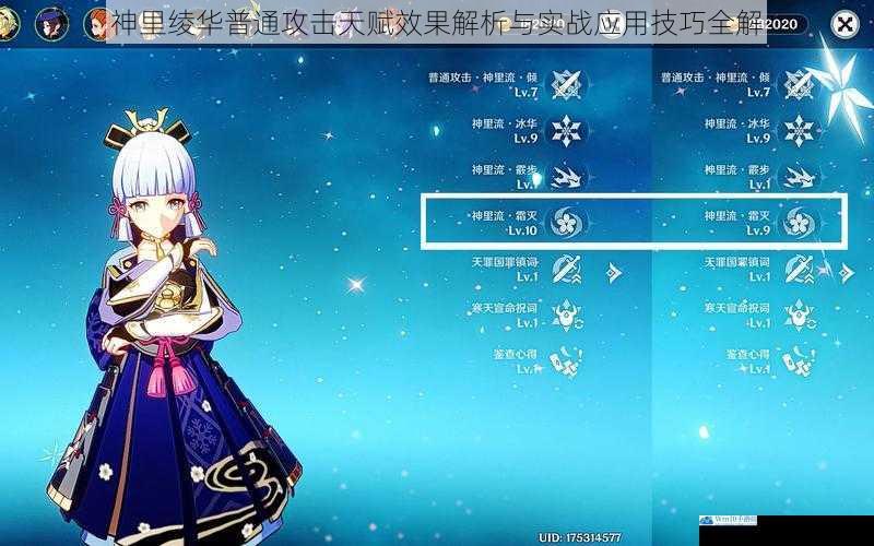 神里绫华普通攻击天赋效果解析与实战应用技巧全解
