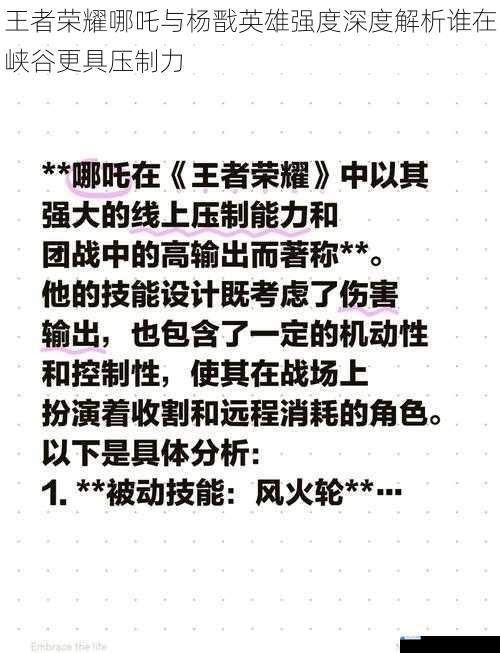 王者荣耀哪吒与杨戬英雄强度深度解析谁在峡谷更具压制力