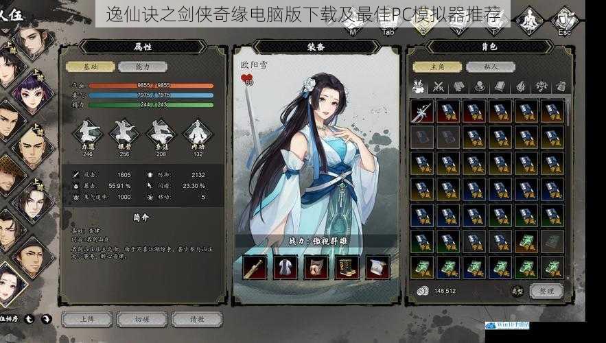 逸仙诀之剑侠奇缘电脑版下载及最佳PC模拟器推荐