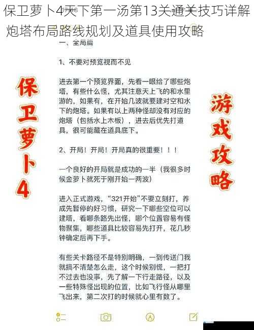 保卫萝卜4天下第一汤第13关通关技巧详解 炮塔布局路线规划及道具使用攻略