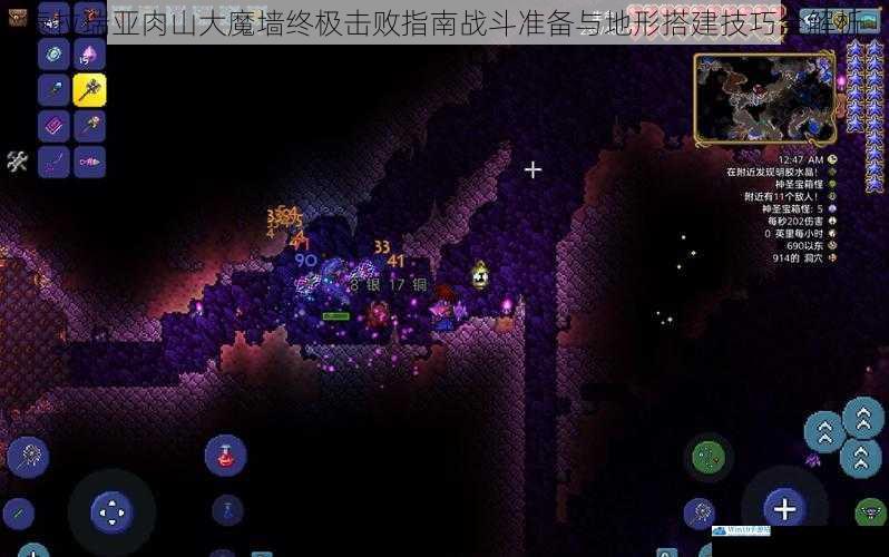 泰拉瑞亚肉山大魔墙终极击败指南战斗准备与地形搭建技巧全解析