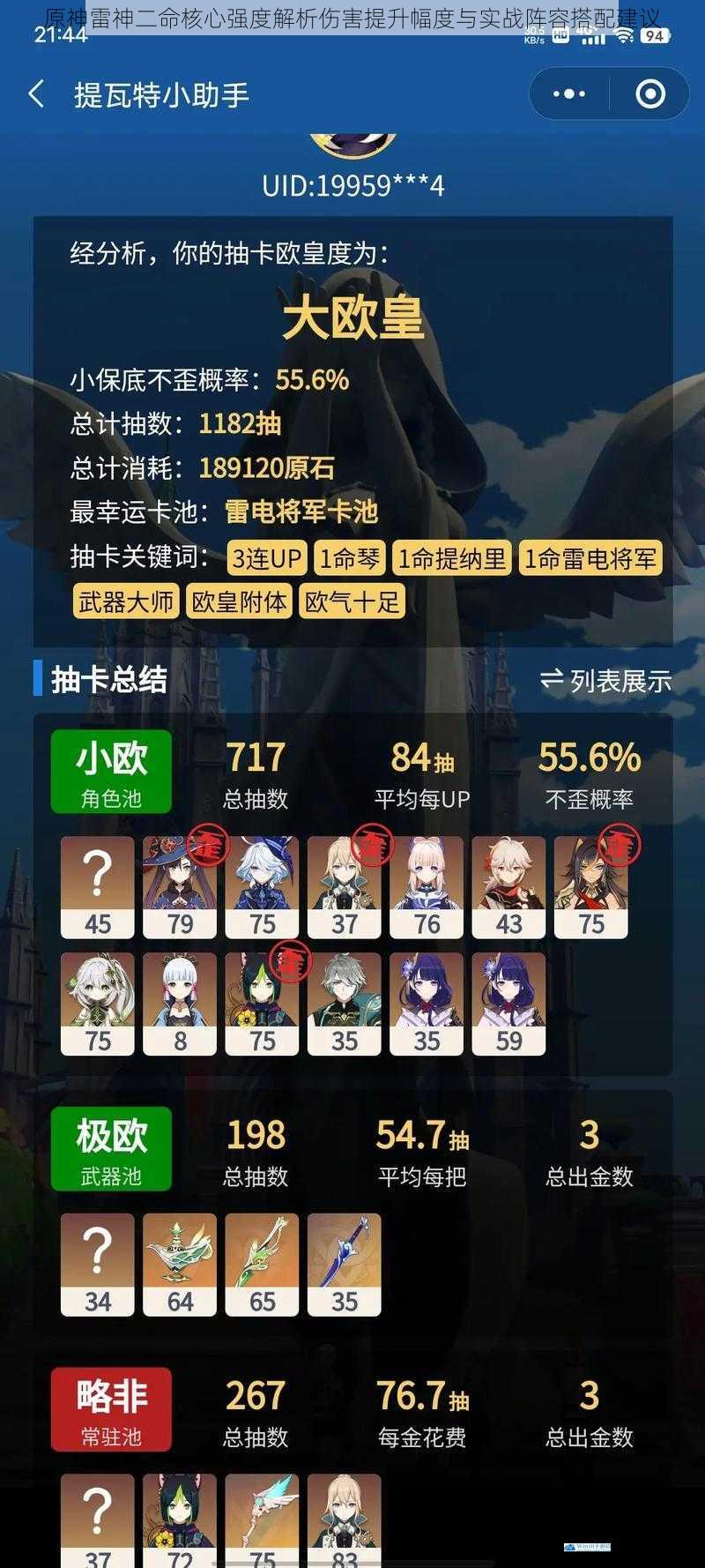 原神雷神二命核心强度解析伤害提升幅度与实战阵容搭配建议