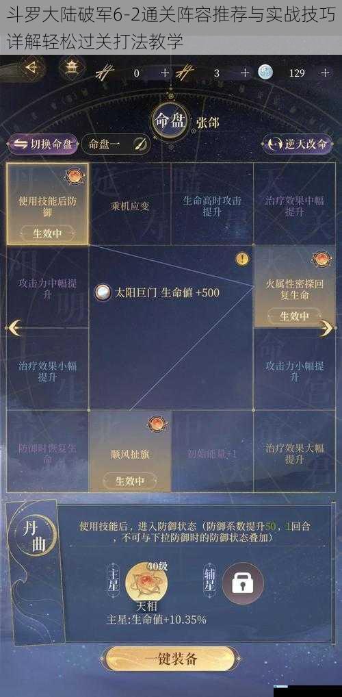 斗罗大陆破军6-2通关阵容推荐与实战技巧详解轻松过关打法教学