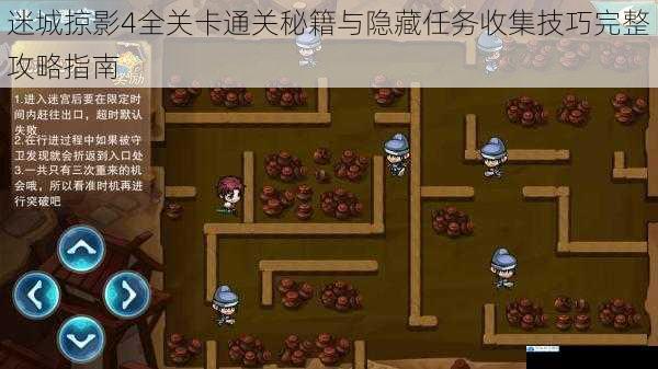 迷城掠影4全关卡通关秘籍与隐藏任务收集技巧完整攻略指南