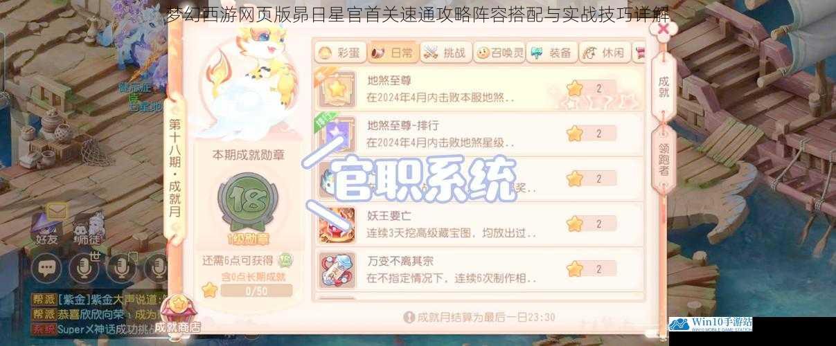 梦幻西游网页版昴日星官首关速通攻略阵容搭配与实战技巧详解