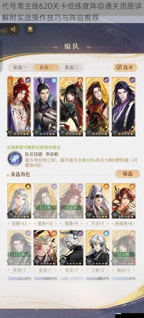 代号鸢主线620关卡低练度阵容通关思路详解附实战操作技巧与阵容推荐