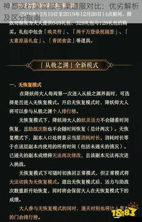 神都夜行录官服与渠道服对比:优劣解析及区分指南