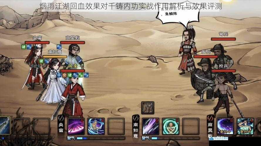 烟雨江湖回血效果对千铸内功实战作用解析与效果评测