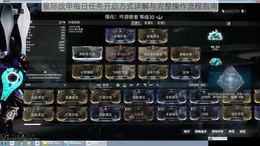 星际战甲每日任务开启方式详解与完整操作流程指南