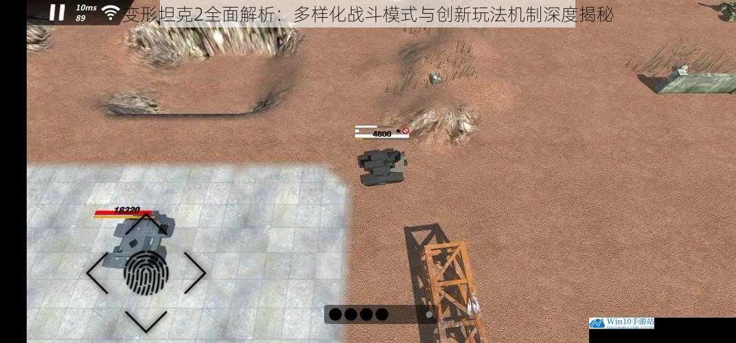变形坦克2全面解析:多样化战斗模式与创新玩法机制深度揭秘