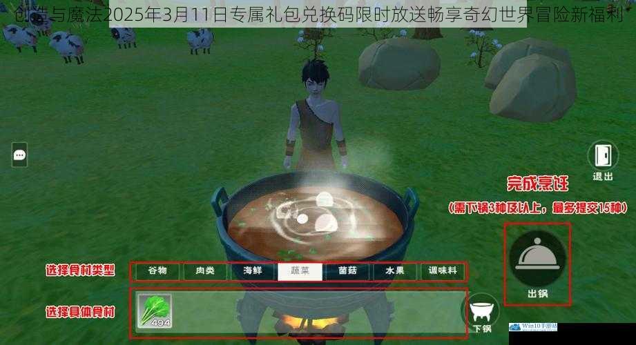 创造与魔法2025年3月11日专属礼包兑换码限时放送畅享奇幻世界冒险新福利