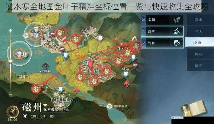 逆水寒全地图金叶子精准坐标位置一览与快速收集全攻略