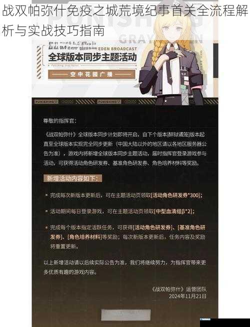 战双帕弥什免疫之城荒境纪事首关全流程解析与实战技巧指南