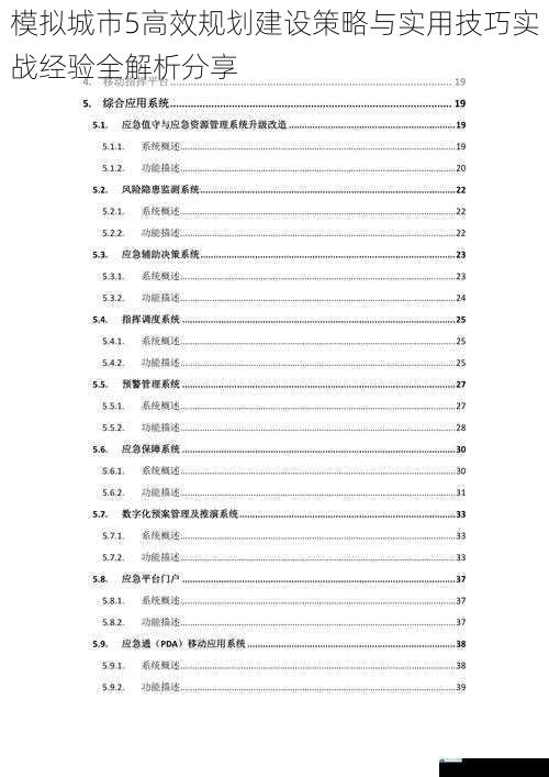 模拟城市5高效规划建设策略与实用技巧实战经验全解析分享