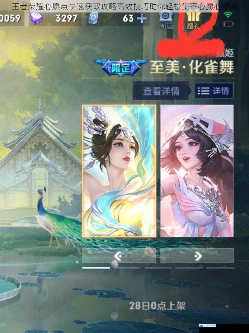 王者荣耀心愿点快速获取攻略高效技巧助你轻松集齐心愿心愿点