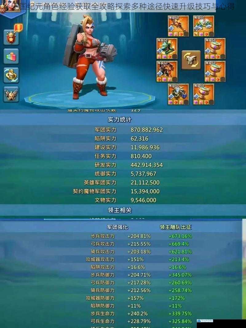 王国纪元角色经验获取全攻略探索多种途径快速升级技巧与心得