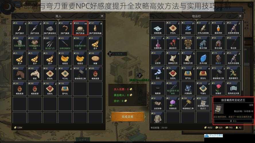 部落与弯刀重要NPC好感度提升全攻略高效方法与实用技巧详解