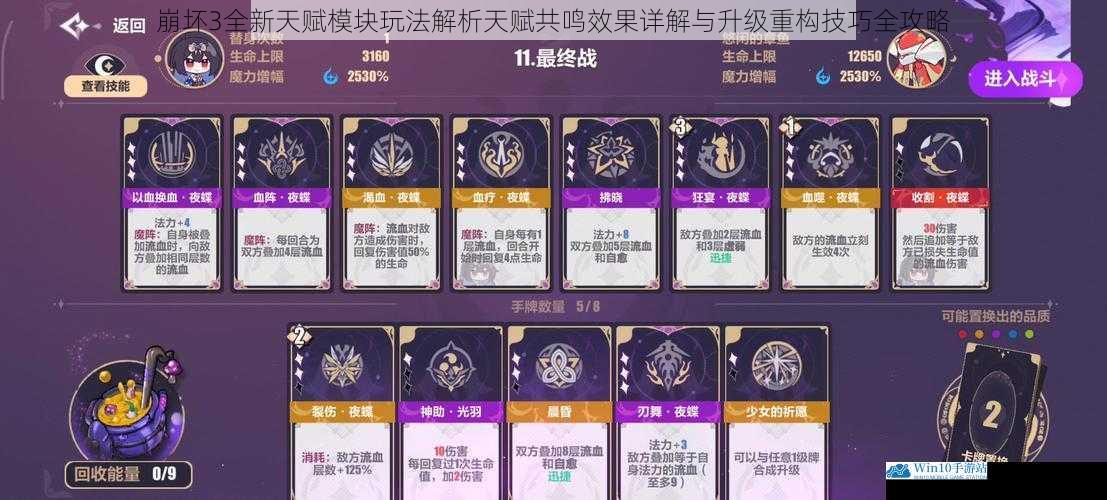 崩坏3全新天赋模块玩法解析天赋共鸣效果详解与升级重构技巧全攻略
