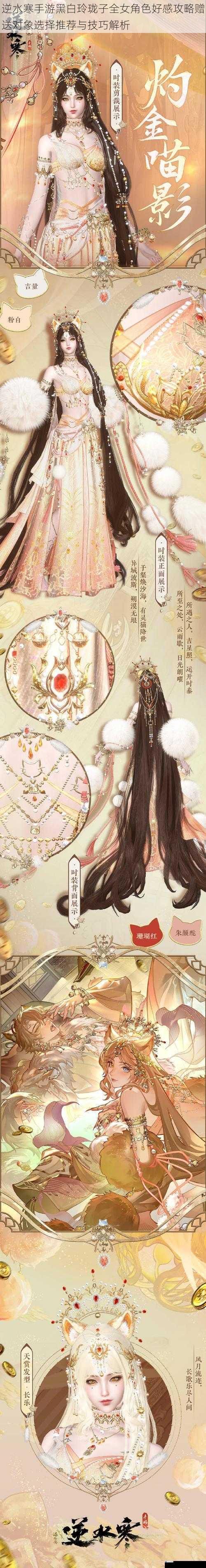 逆水寒手游黑白玲珑子全女角色好感攻略赠送对象选择推荐与技巧解析