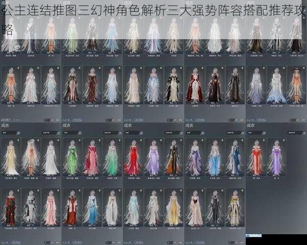 公主连结推图三幻神角色解析三大强势阵容搭配推荐攻略