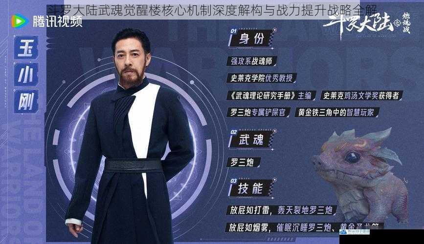 斗罗大陆武魂觉醒楼核心机制深度解构与战力提升战略全解