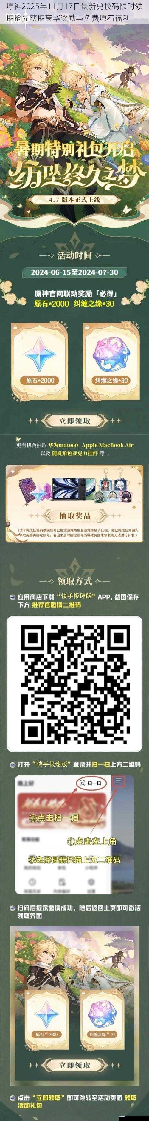 原神2025年11月17日最新兑换码限时领取抢先获取豪华奖励与免费原石福利