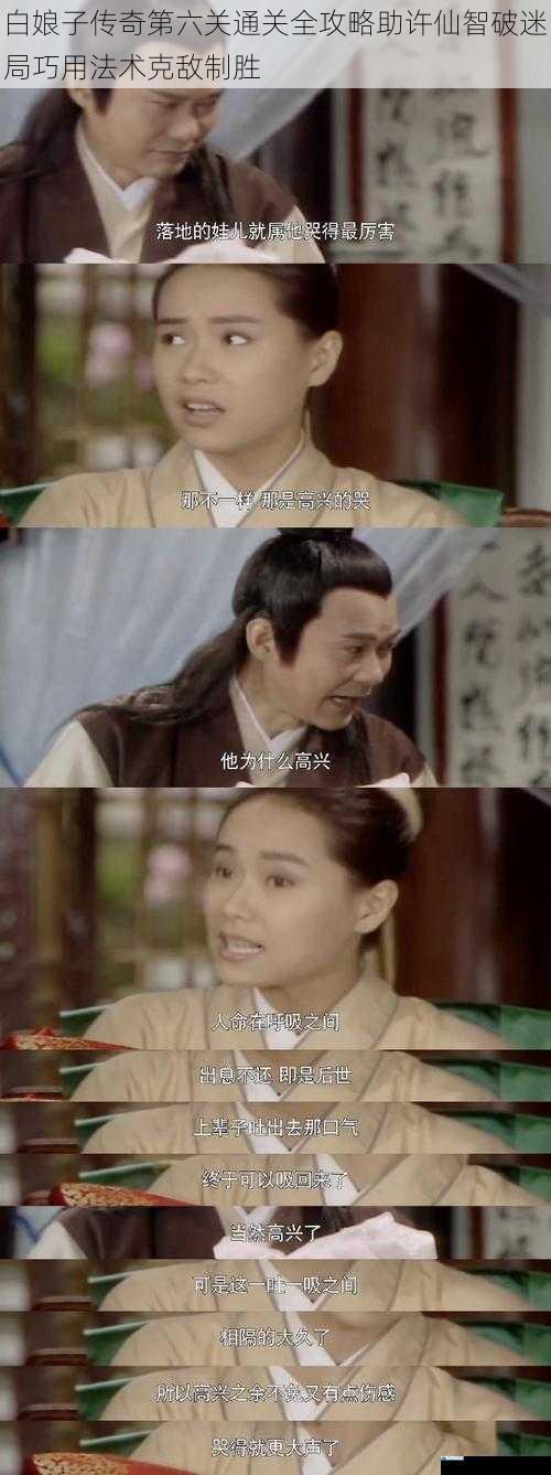 白娘子传奇第六关通关全攻略助许仙智破迷局巧用法术克敌制胜