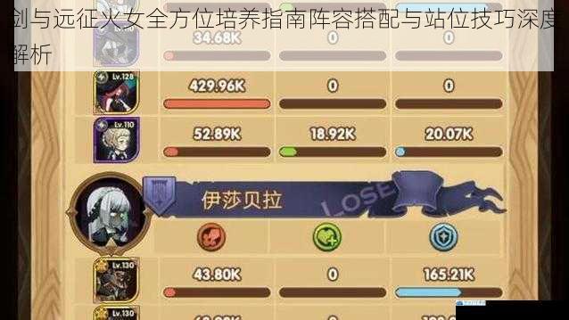 剑与远征火女全方位培养指南阵容搭配与站位技巧深度解析