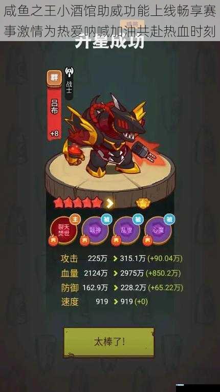 咸鱼之王小酒馆助威功能上线畅享赛事激情为热爱呐喊加油共赴热血时刻